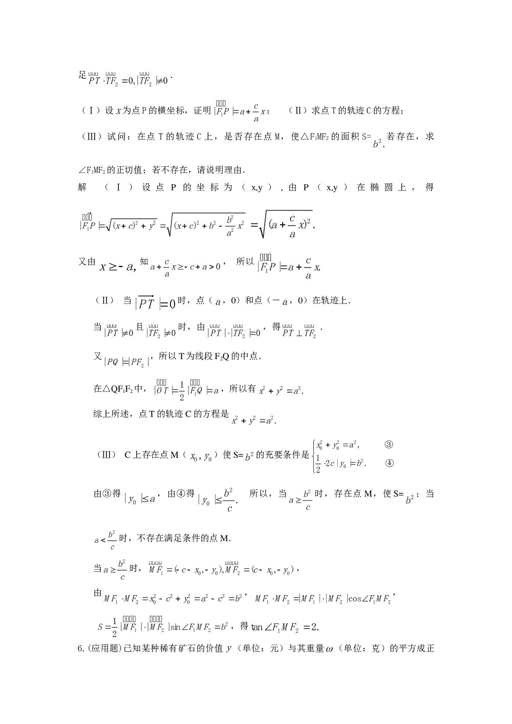 江苏如皋中学高三考前指导压题卷及答案3