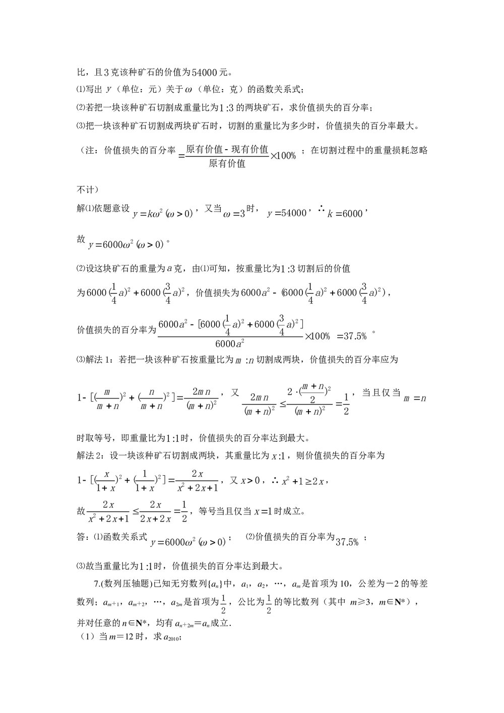 江苏如皋中学高三考前指导压题卷及答案4