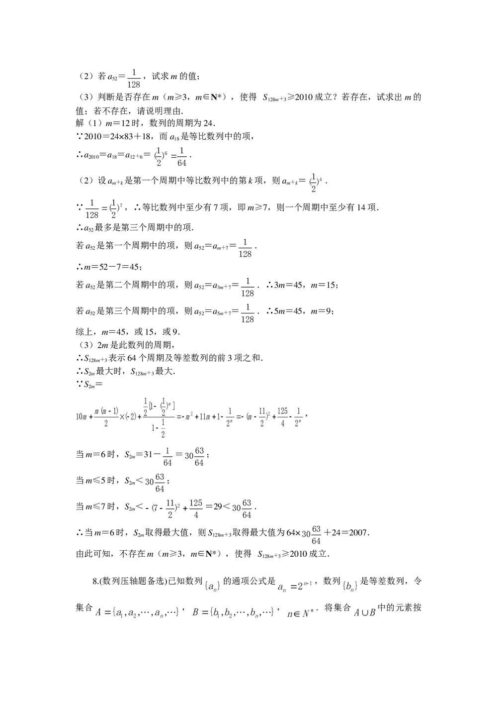 江苏如皋中学高三考前指导压题卷及答案5