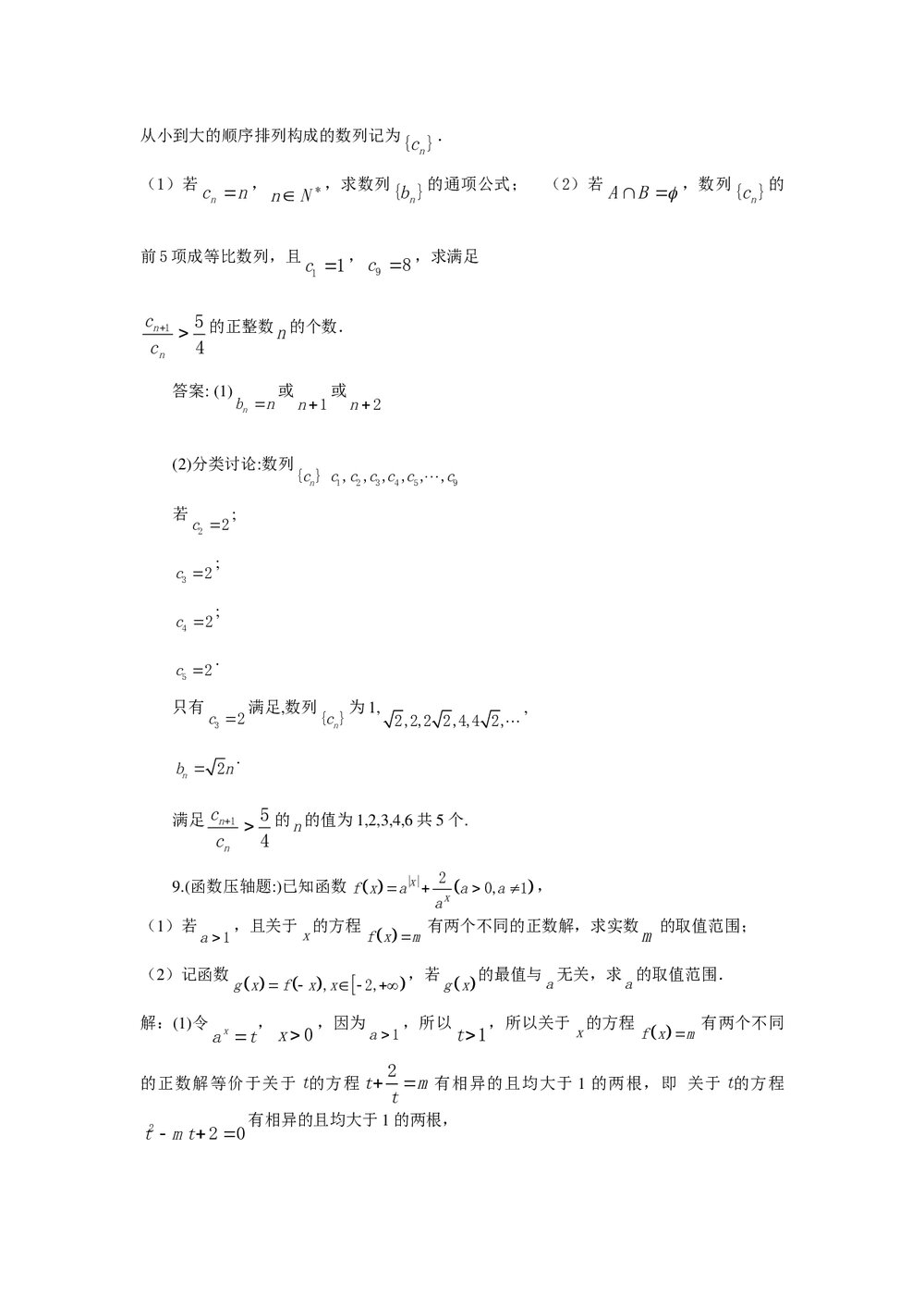 江苏如皋中学高三考前指导压题卷及答案6