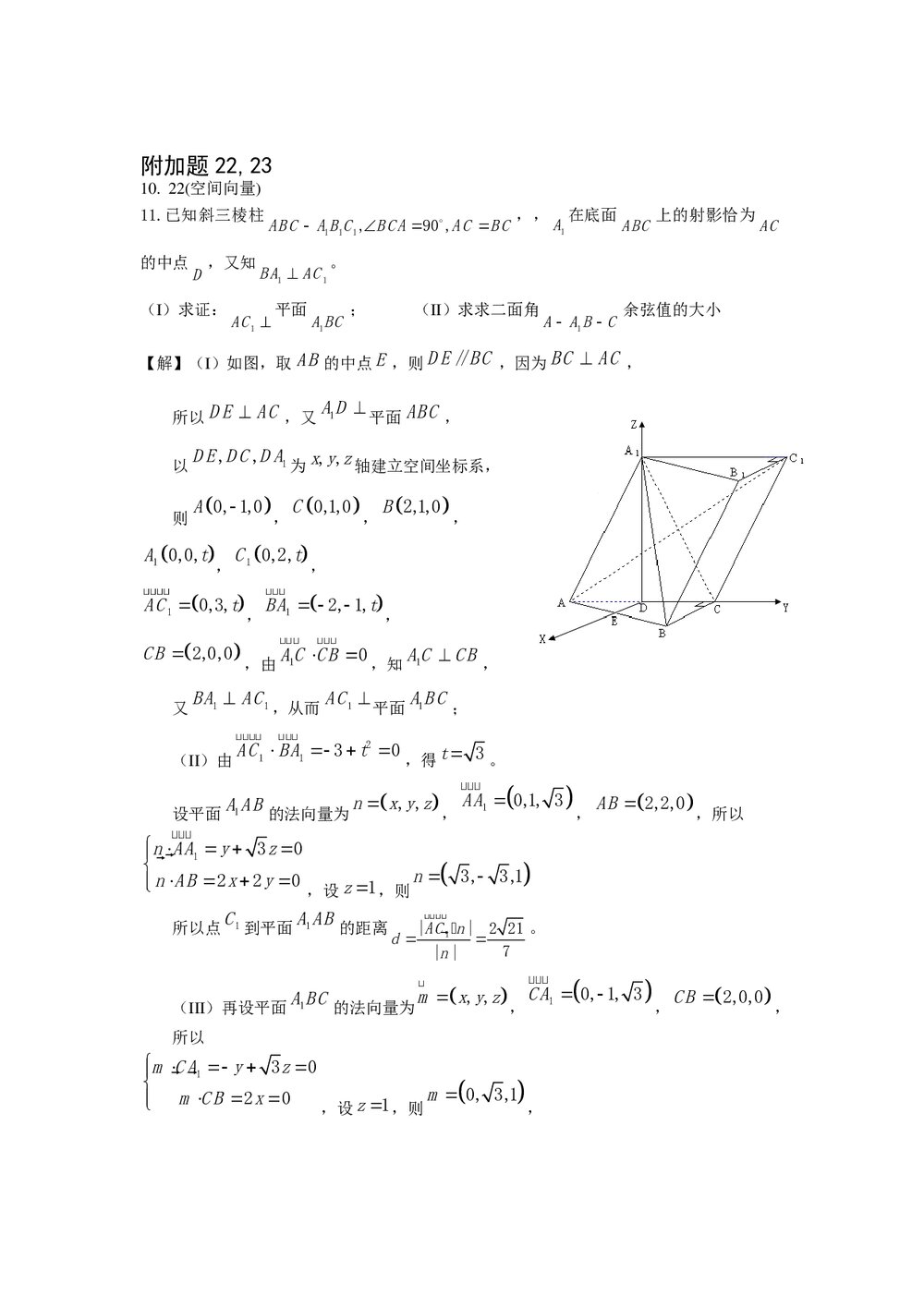 江苏如皋中学高三考前指导压题卷及答案8