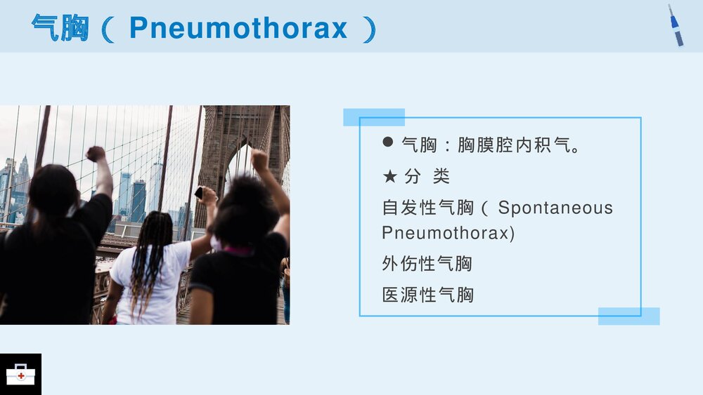 气胸病人的护理查房PPT课件2