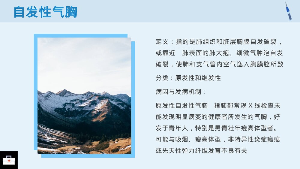 气胸病人的护理查房PPT课件3