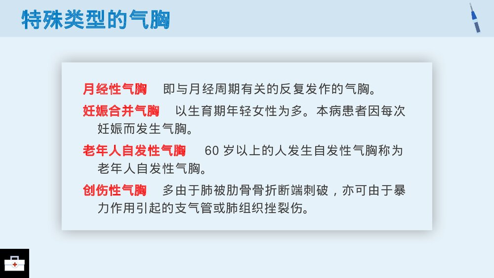 气胸病人的护理查房PPT课件5