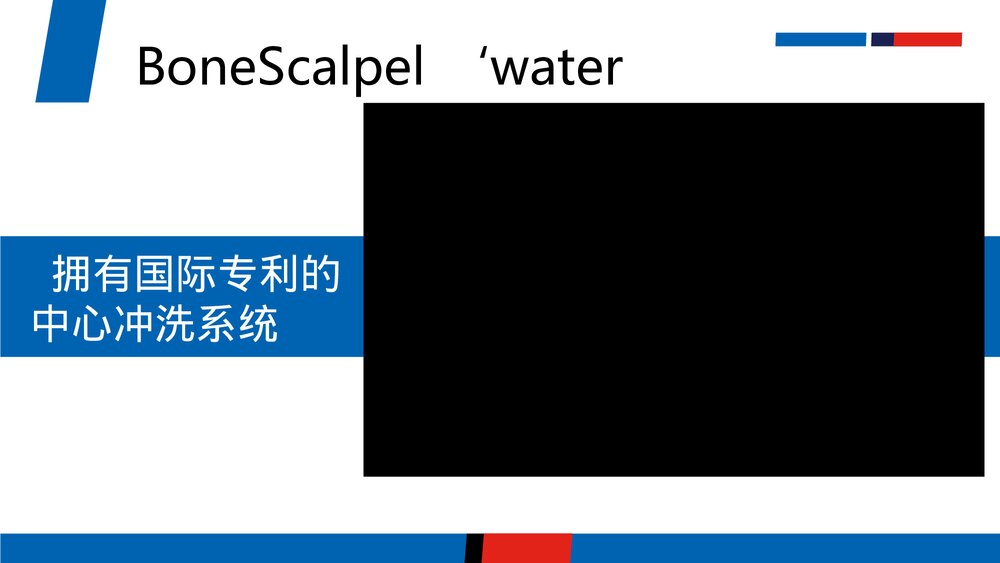 超声骨刀PPT课件(英文版)9