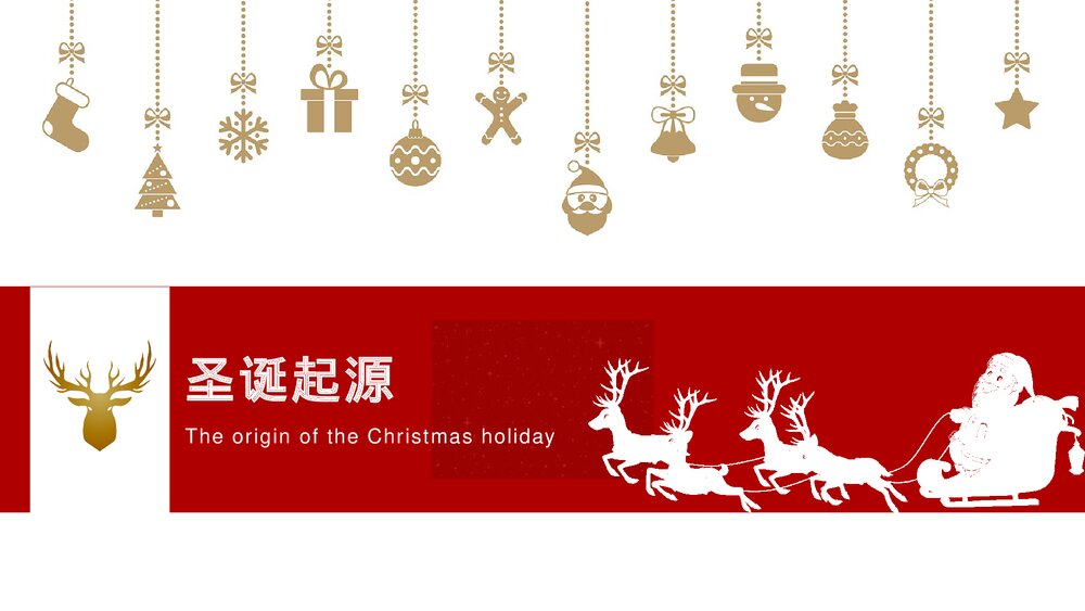红色卡通圣诞节节日介绍PPT课件3