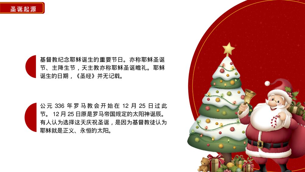 红色卡通圣诞节节日介绍PPT课件4