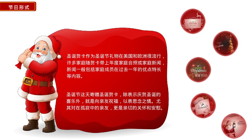 红色卡通圣诞节节日介绍PPT课件7