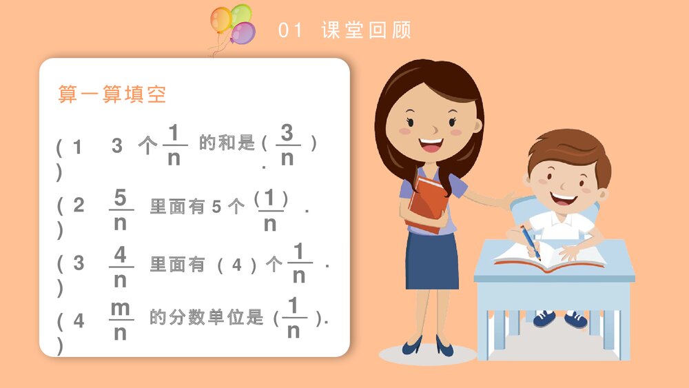 《同分母分数加减法》小学五年级数学PPT教学课件5