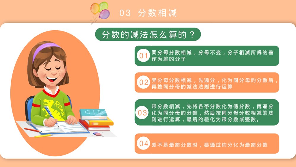 《同分母分数加减法》小学五年级数学PPT教学课件10