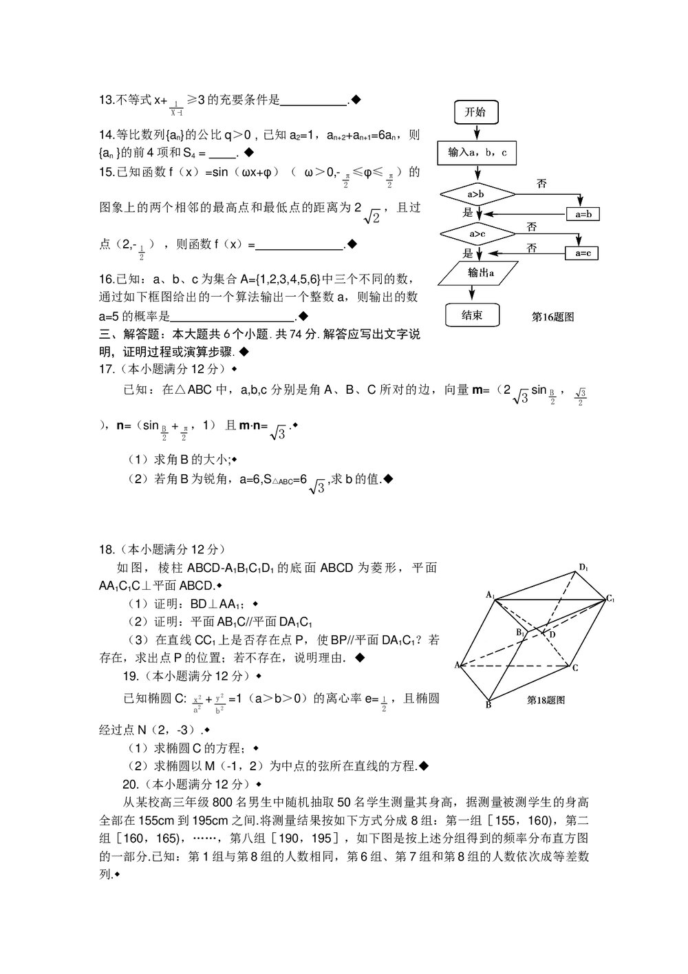 济南市高三·二模拟考试数学(文史类)试题+参考答案3