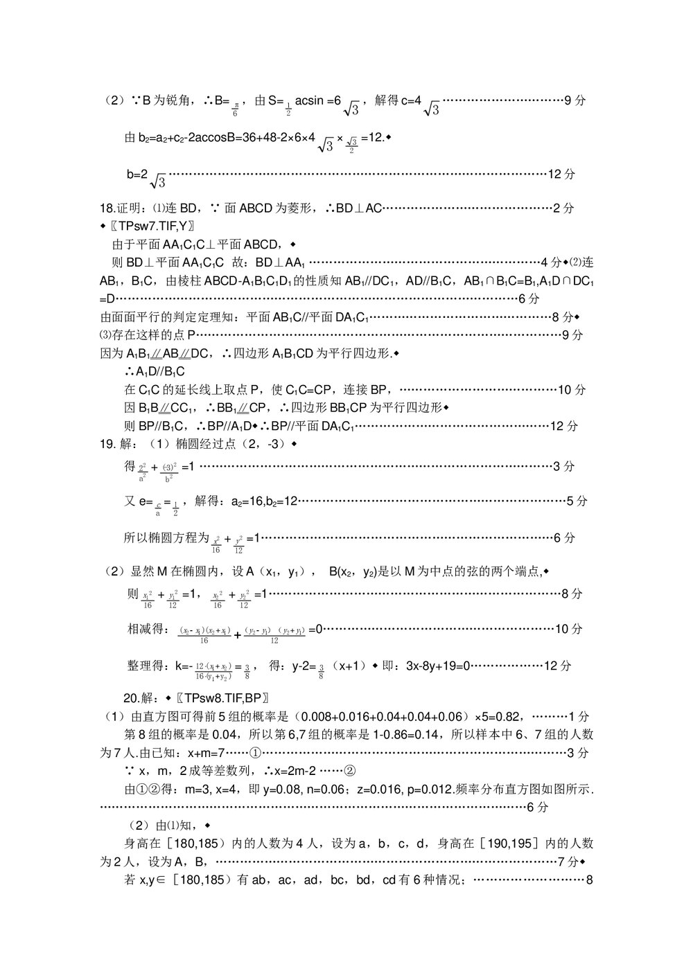 济南市高三·二模拟考试数学(文史类)试题+参考答案6