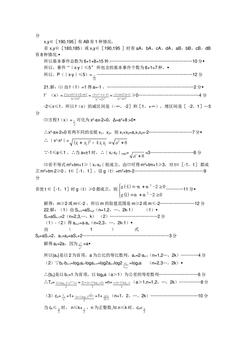 济南市高三·二模拟考试数学(文史类)试题+参考答案7