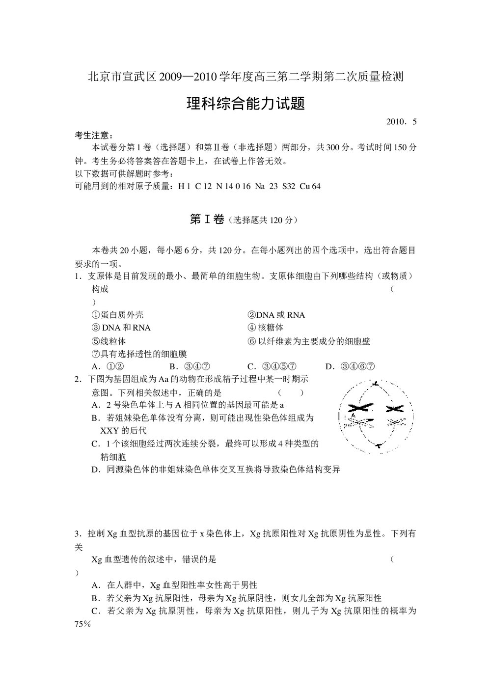 北京市宣武区第二次质量检测高三数学(理科综合能力试题)+参考答案1