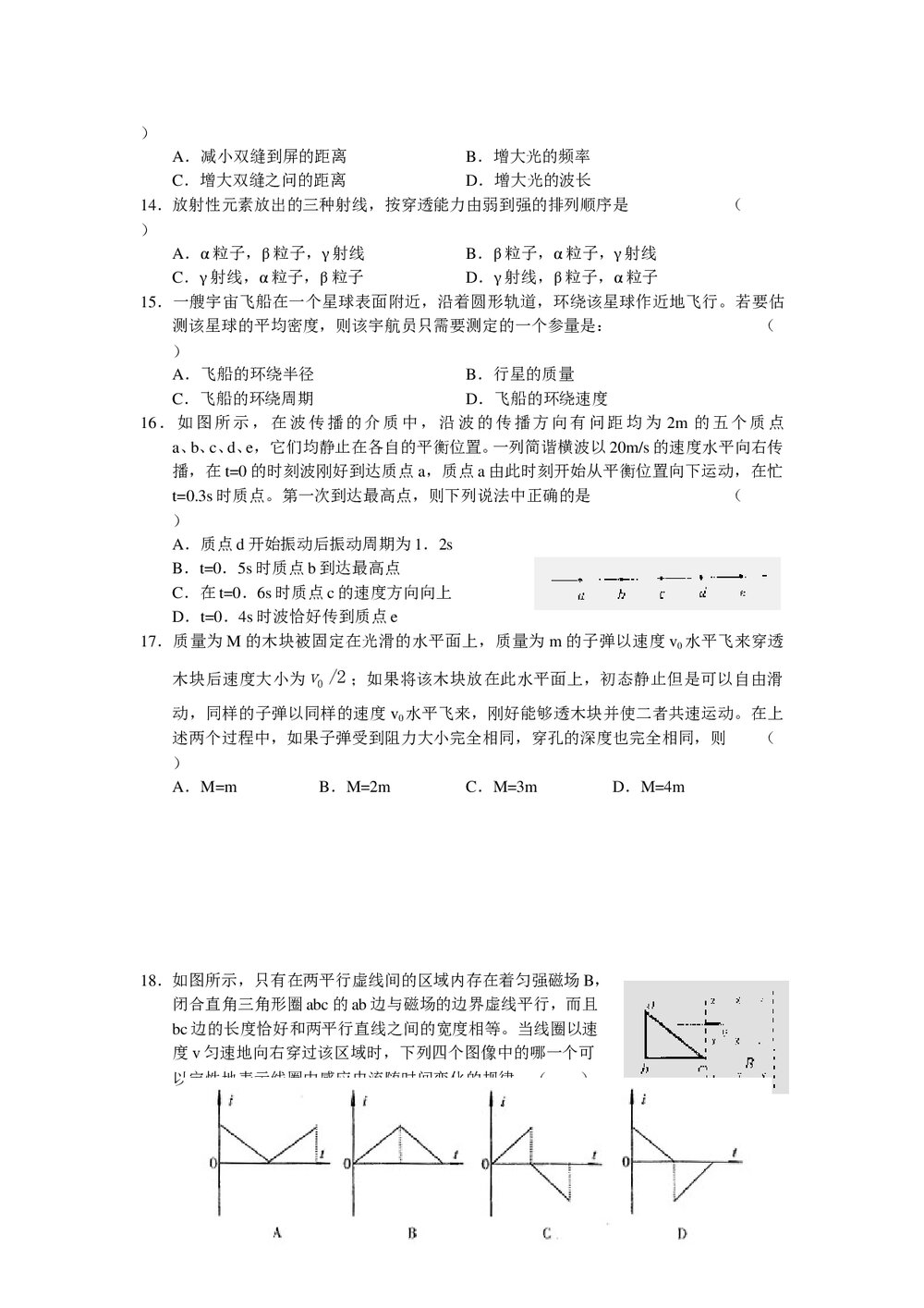 北京市宣武区第二次质量检测高三数学(理科综合能力试题)+参考答案4