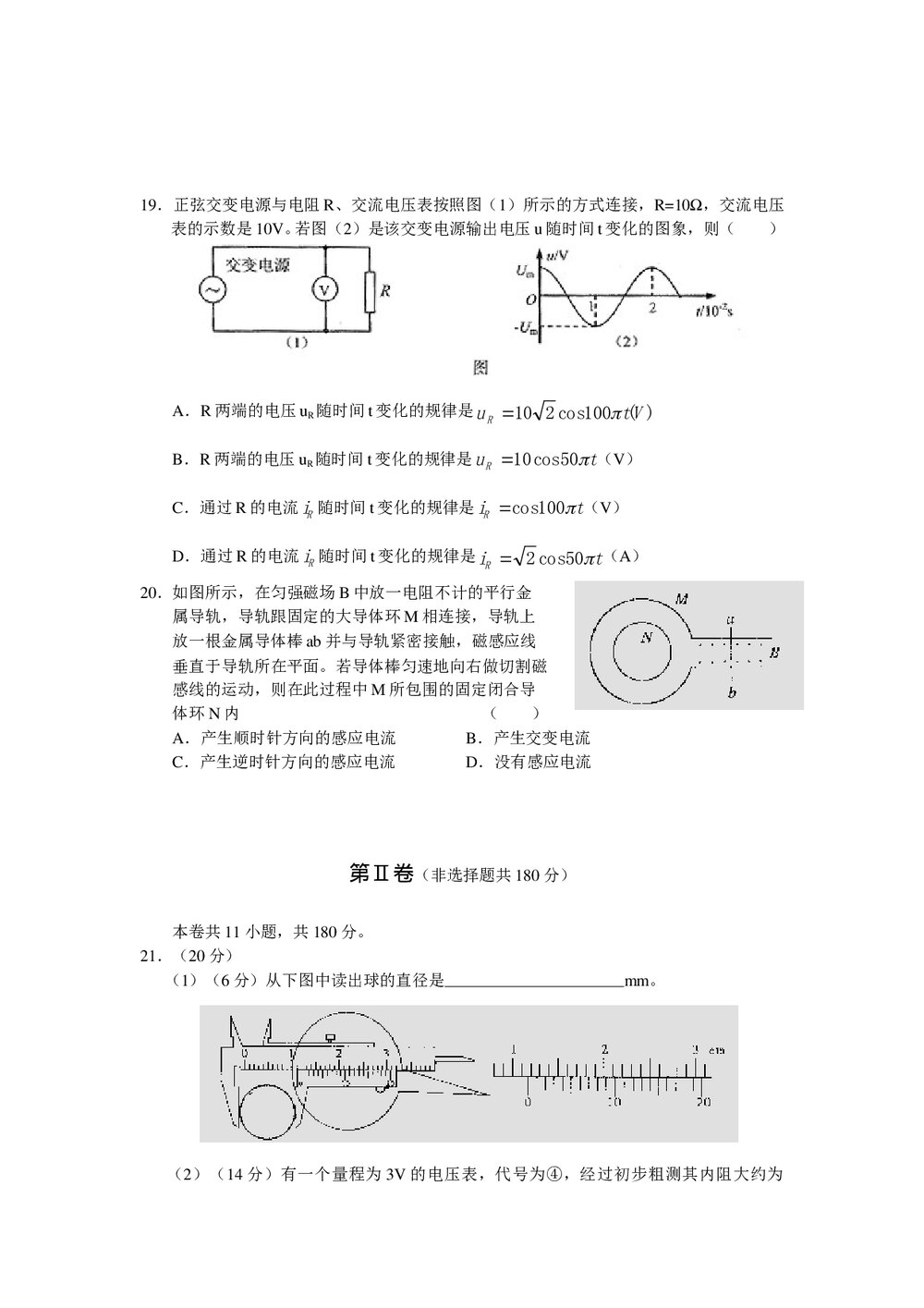 北京市宣武区第二次质量检测高三数学(理科综合能力试题)+参考答案5