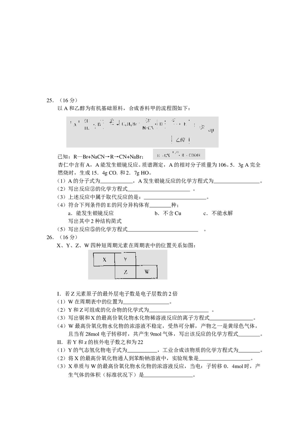 北京市宣武区第二次质量检测高三数学(理科综合能力试题)+参考答案9