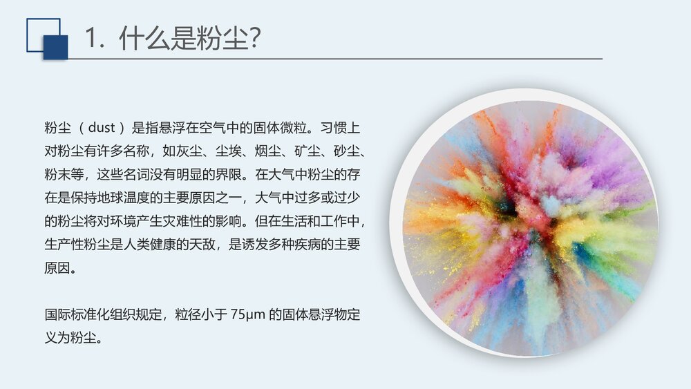 粉尘防爆安全培训PPT课件4