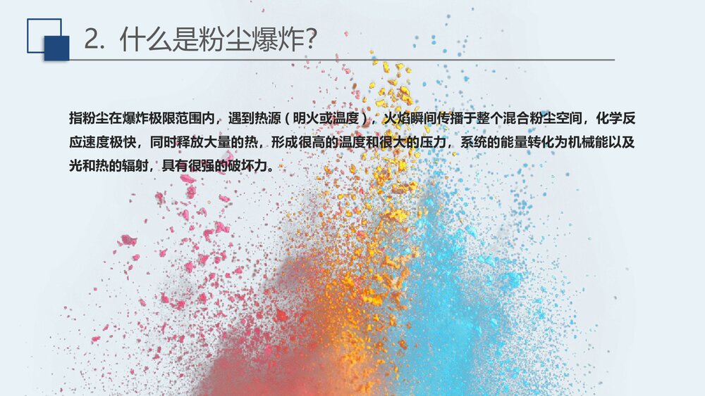 粉尘防爆安全培训PPT课件5