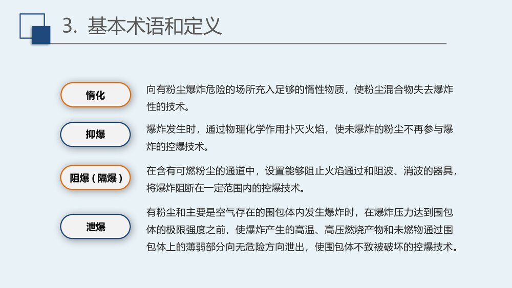 粉尘防爆安全培训PPT课件6