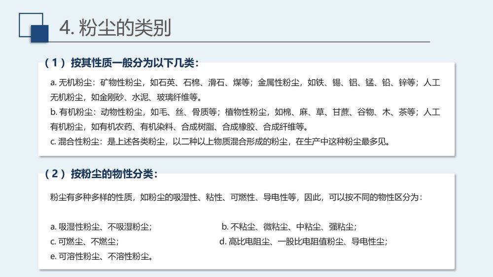 粉尘防爆安全培训PPT课件7