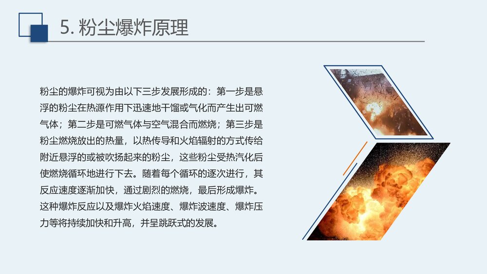 粉尘防爆安全培训PPT课件8