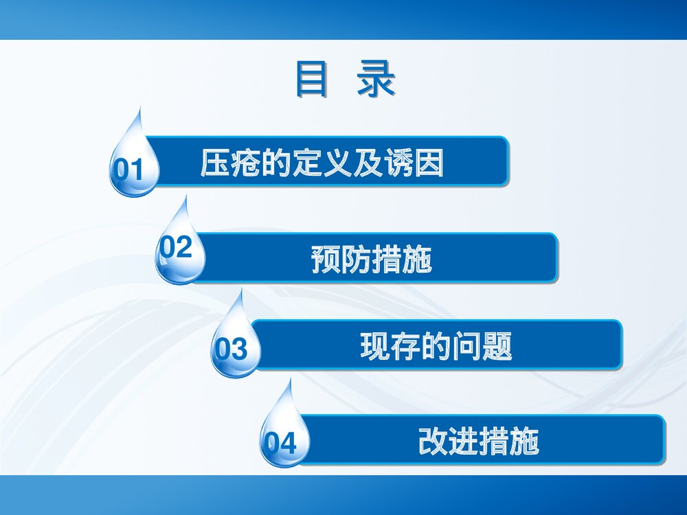 手术室压疮PPT课件(带内容)2