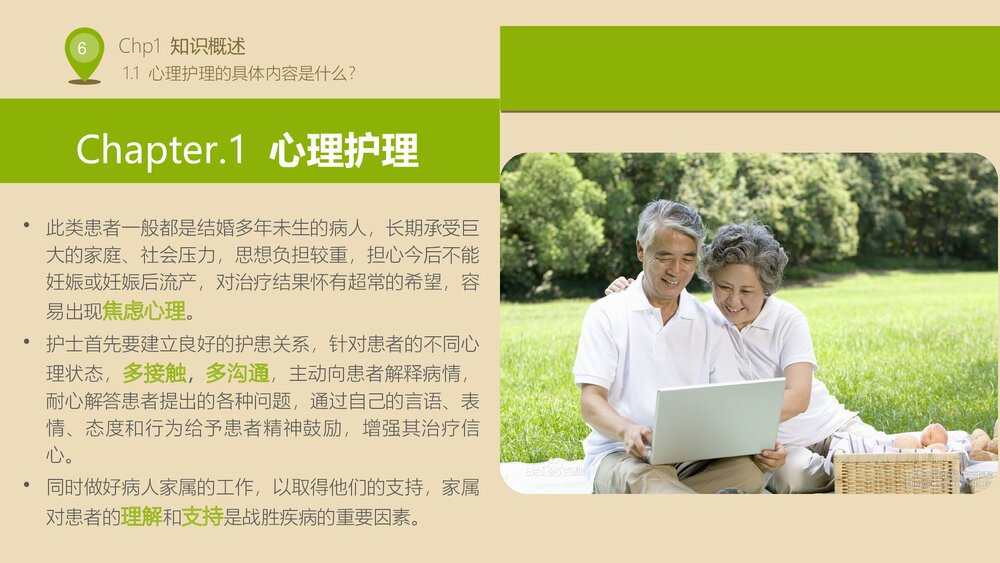 IVF-ET术后并发卵巢过度刺激综合征并伴妊娠的观察和护理PPT课件6