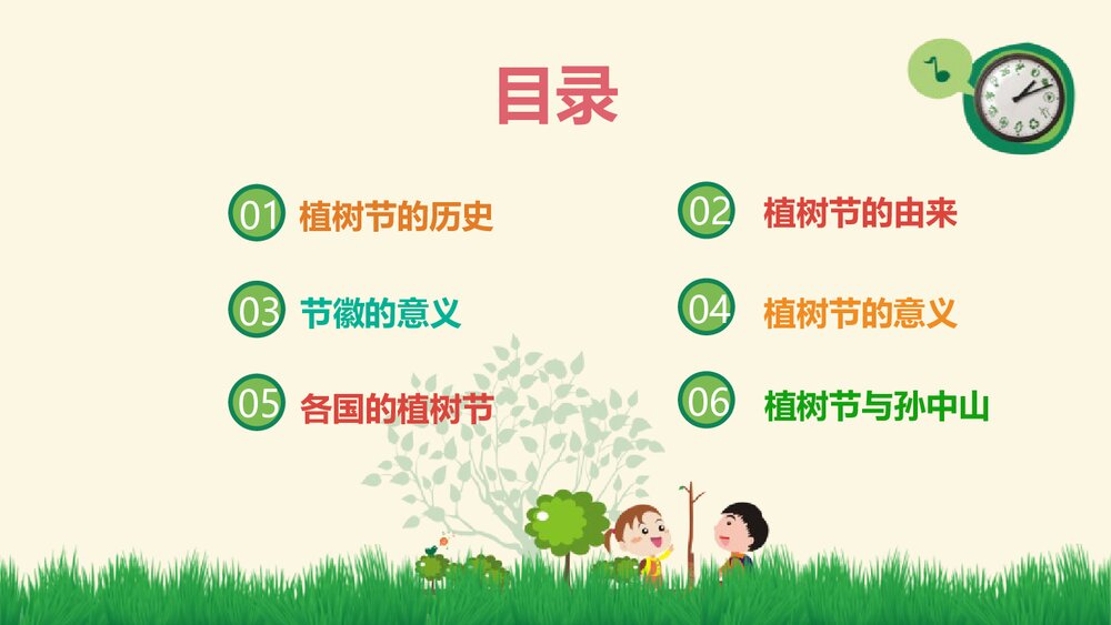 《多一片绿叶 多一份温馨》PPT班会课件植树节主题2