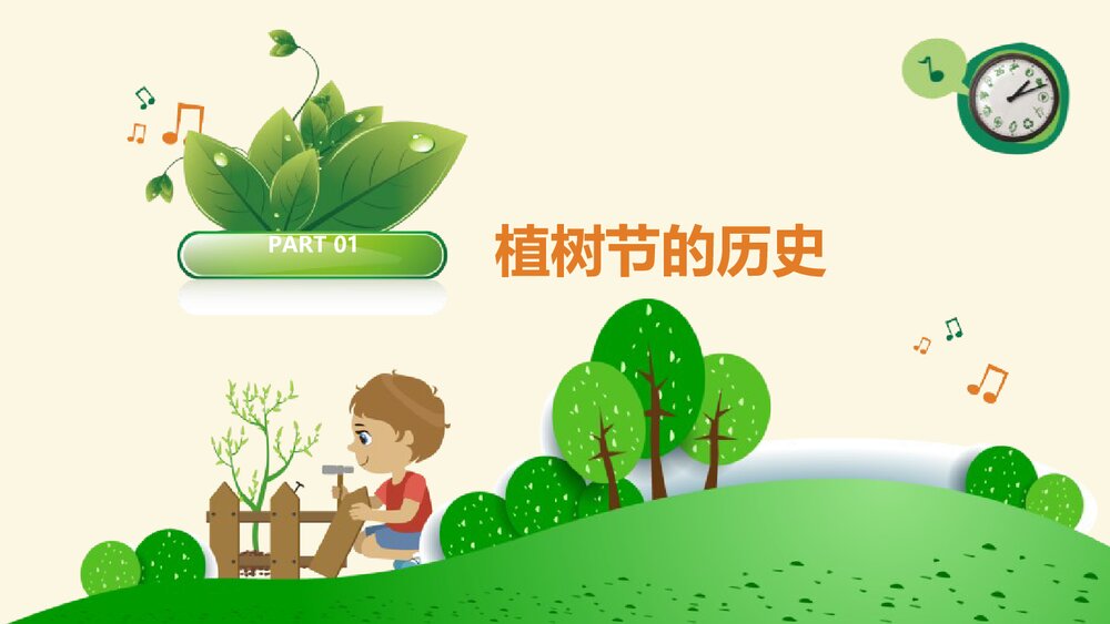 《多一片绿叶 多一份温馨》PPT班会课件植树节主题3