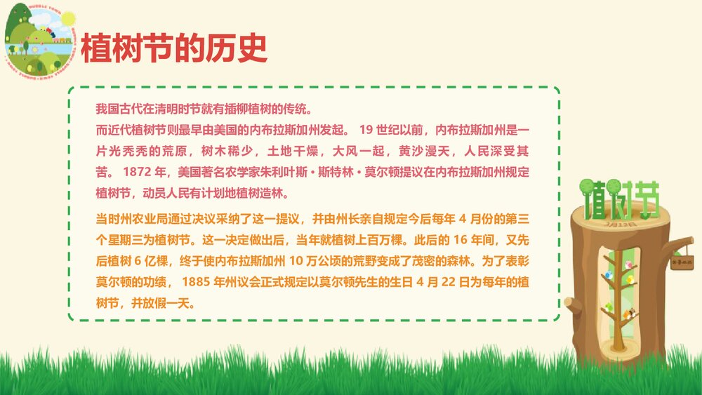 《多一片绿叶 多一份温馨》PPT班会课件植树节主题4