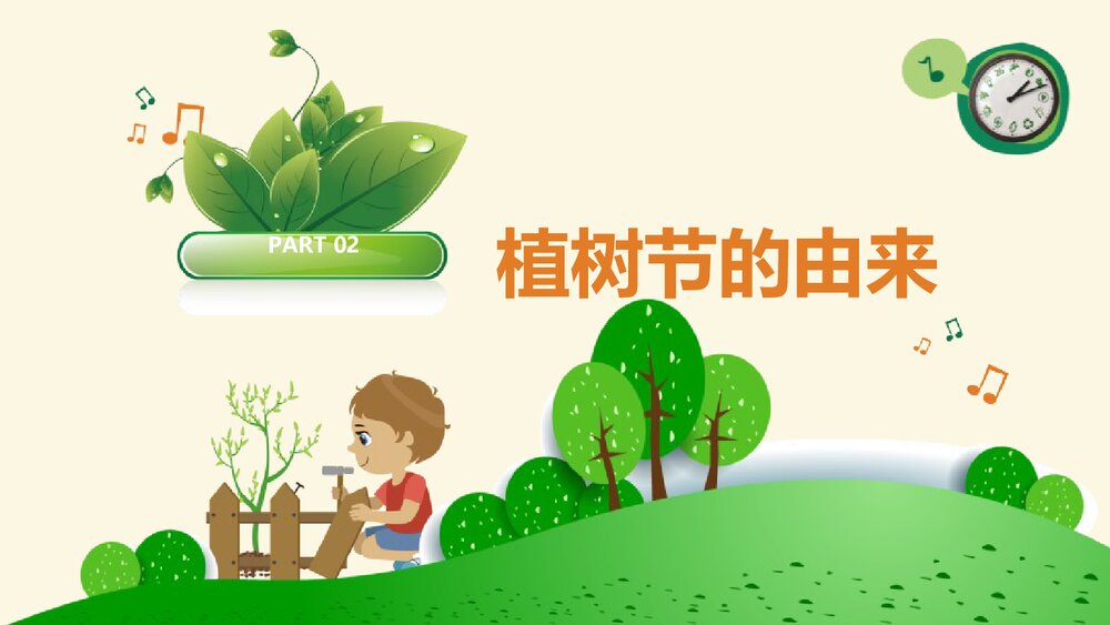 《多一片绿叶 多一份温馨》PPT班会课件植树节主题5