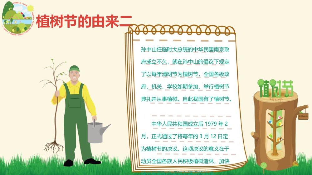 《多一片绿叶 多一份温馨》PPT班会课件植树节主题7