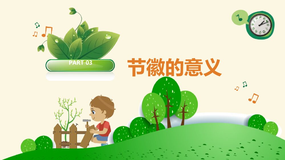 《多一片绿叶 多一份温馨》PPT班会课件植树节主题9