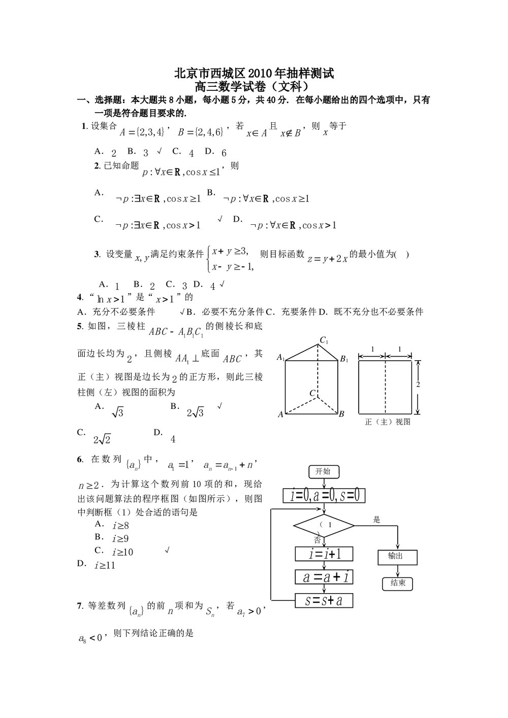 北京市西城区抽样测试高考(数学文科)试卷+参考答案word版1