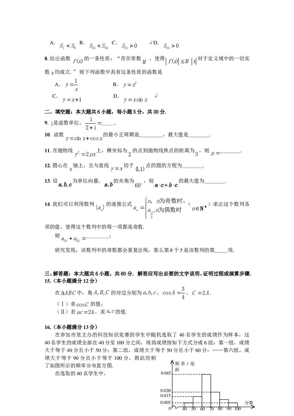 北京市西城区抽样测试高考(数学文科)试卷+参考答案word版2