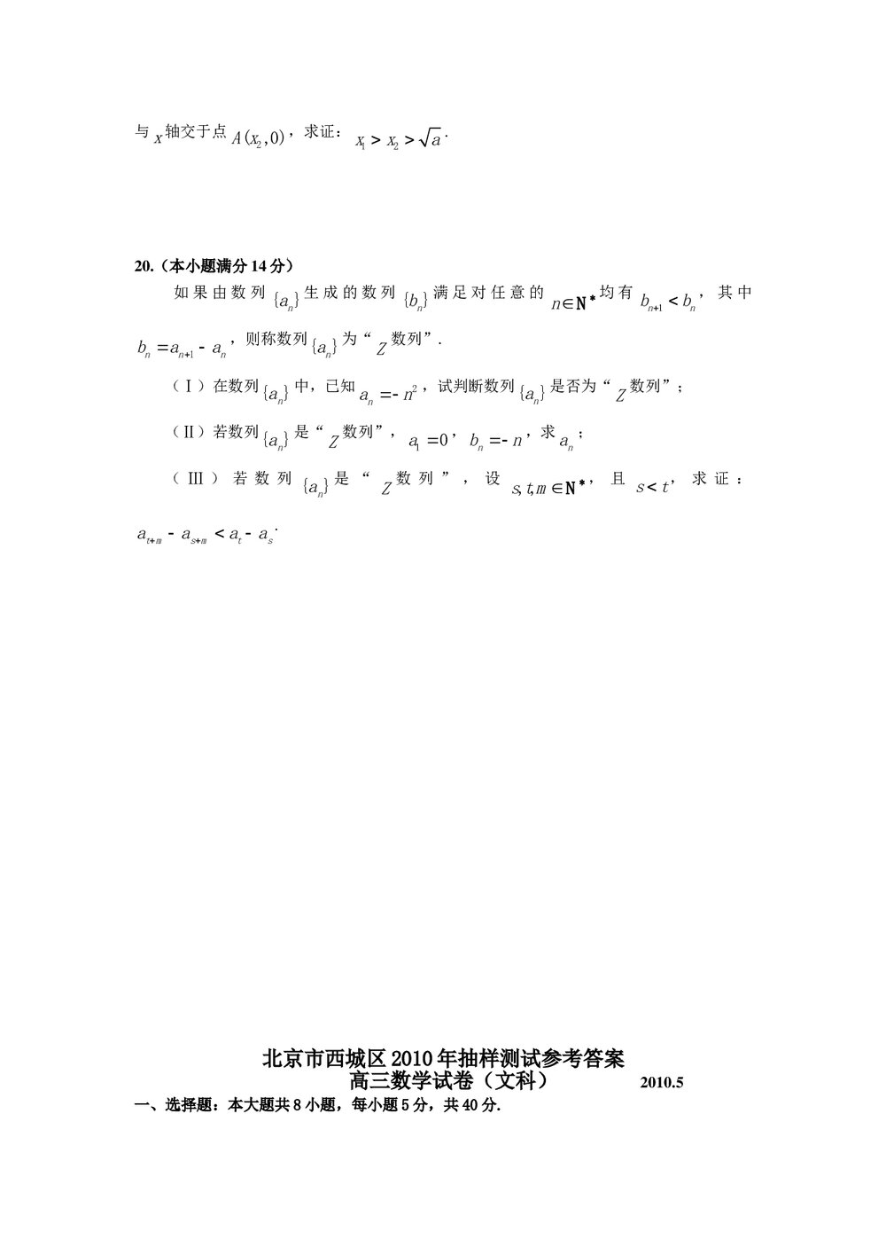 北京市西城区抽样测试高考(数学文科)试卷+参考答案word版4