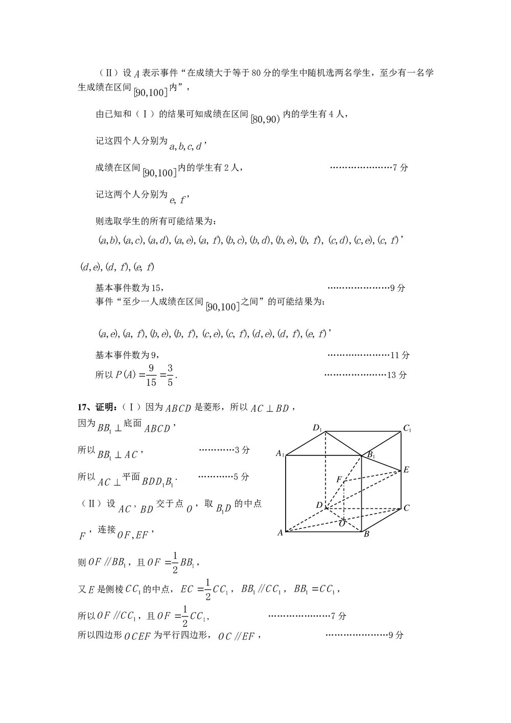 北京市西城区抽样测试高考(数学文科)试卷+参考答案word版6
