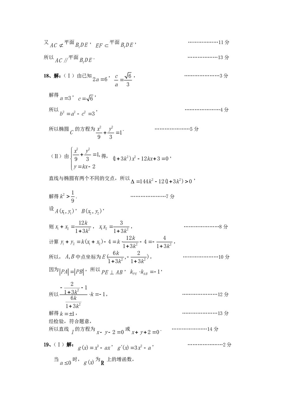 北京市西城区抽样测试高考(数学文科)试卷+参考答案word版7