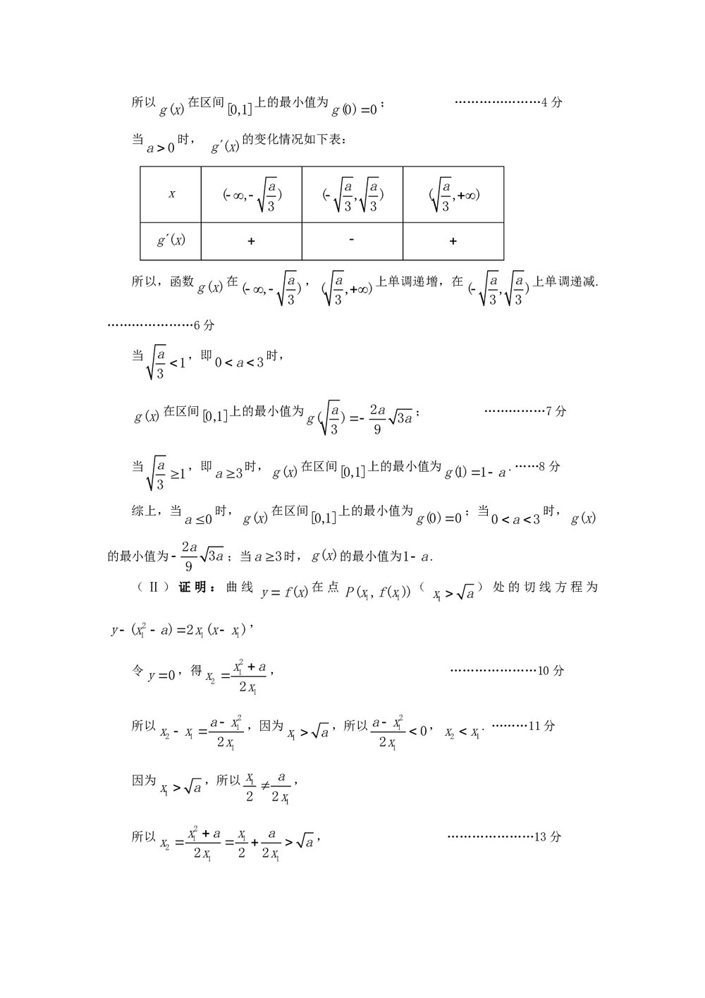 北京市西城区抽样测试高考(数学文科)试卷+参考答案word版8