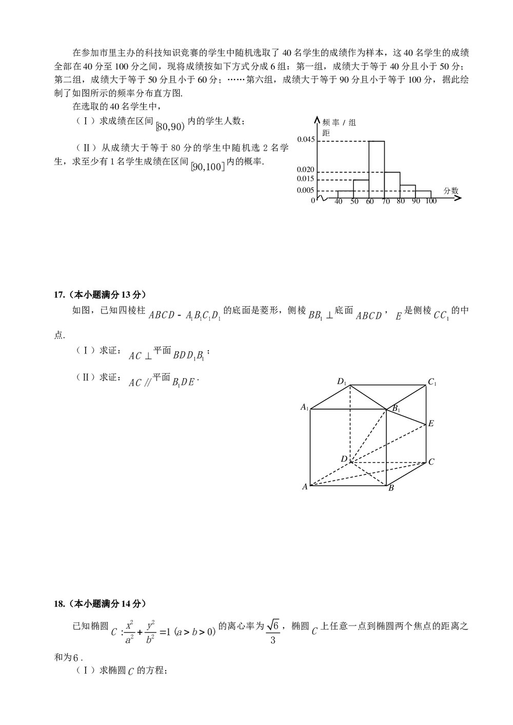 北京市西城区高三抽样测试数学试题(文科)+参考答案解析word版3