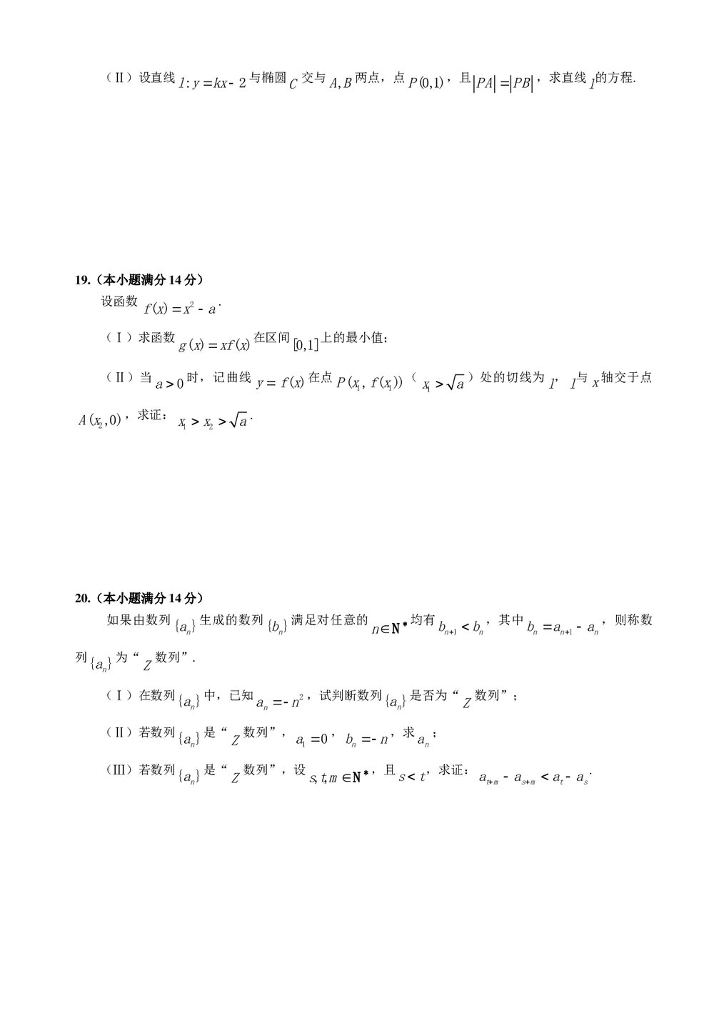 北京市西城区高三抽样测试数学试题(文科)+参考答案解析word版4