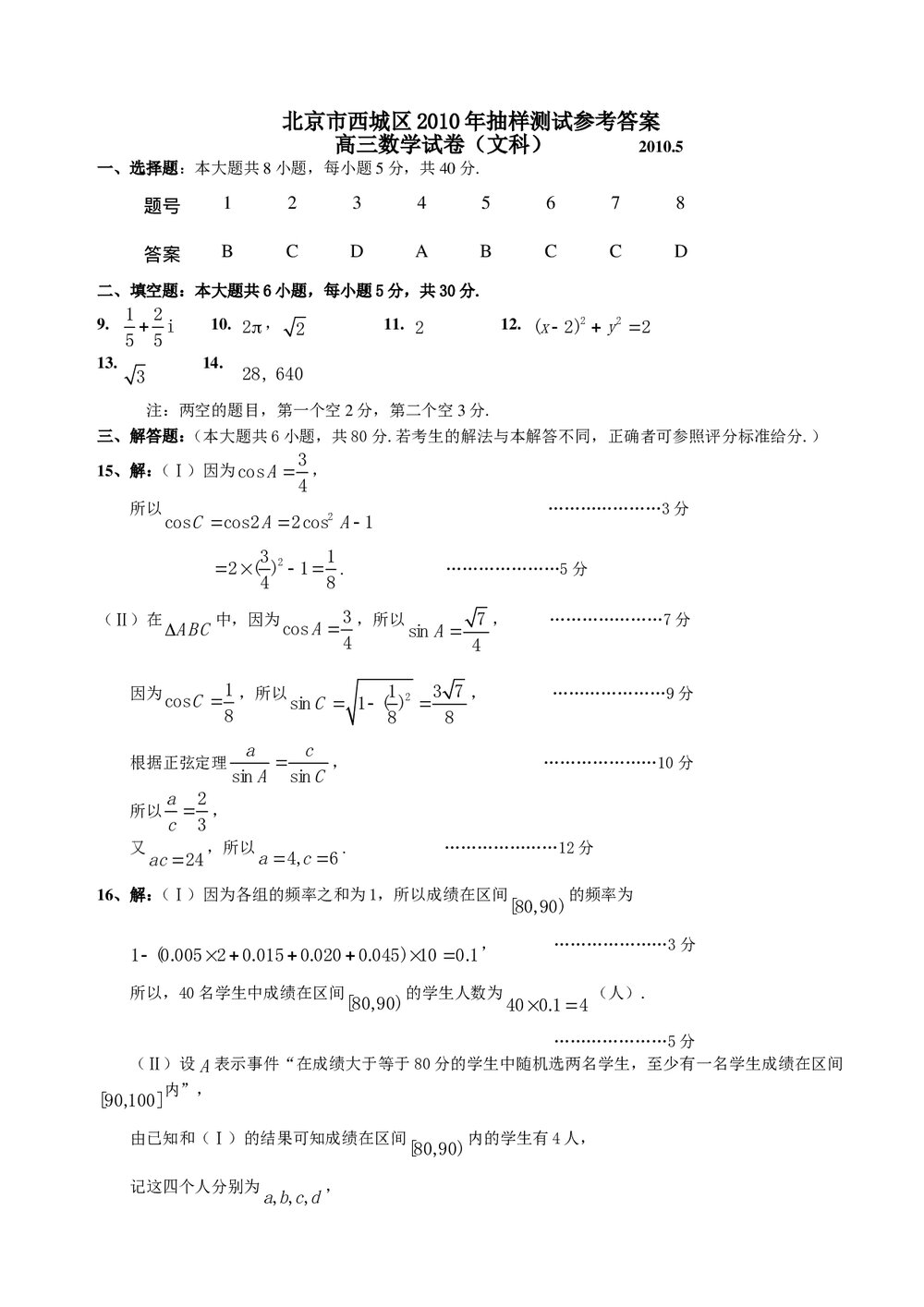 北京市西城区高三抽样测试数学试题(文科)+参考答案解析word版5