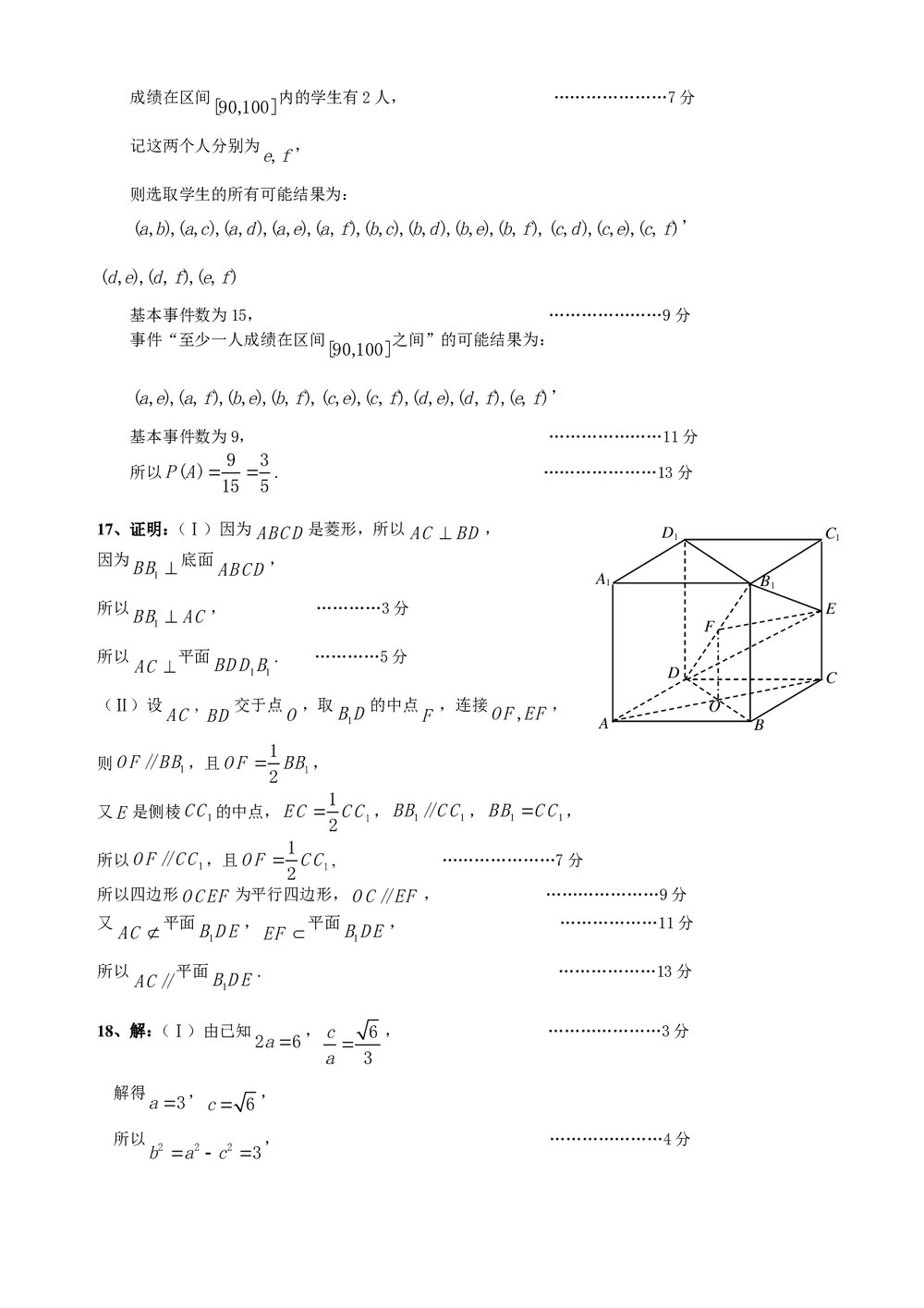 北京市西城区高三抽样测试数学试题(文科)+参考答案解析word版6