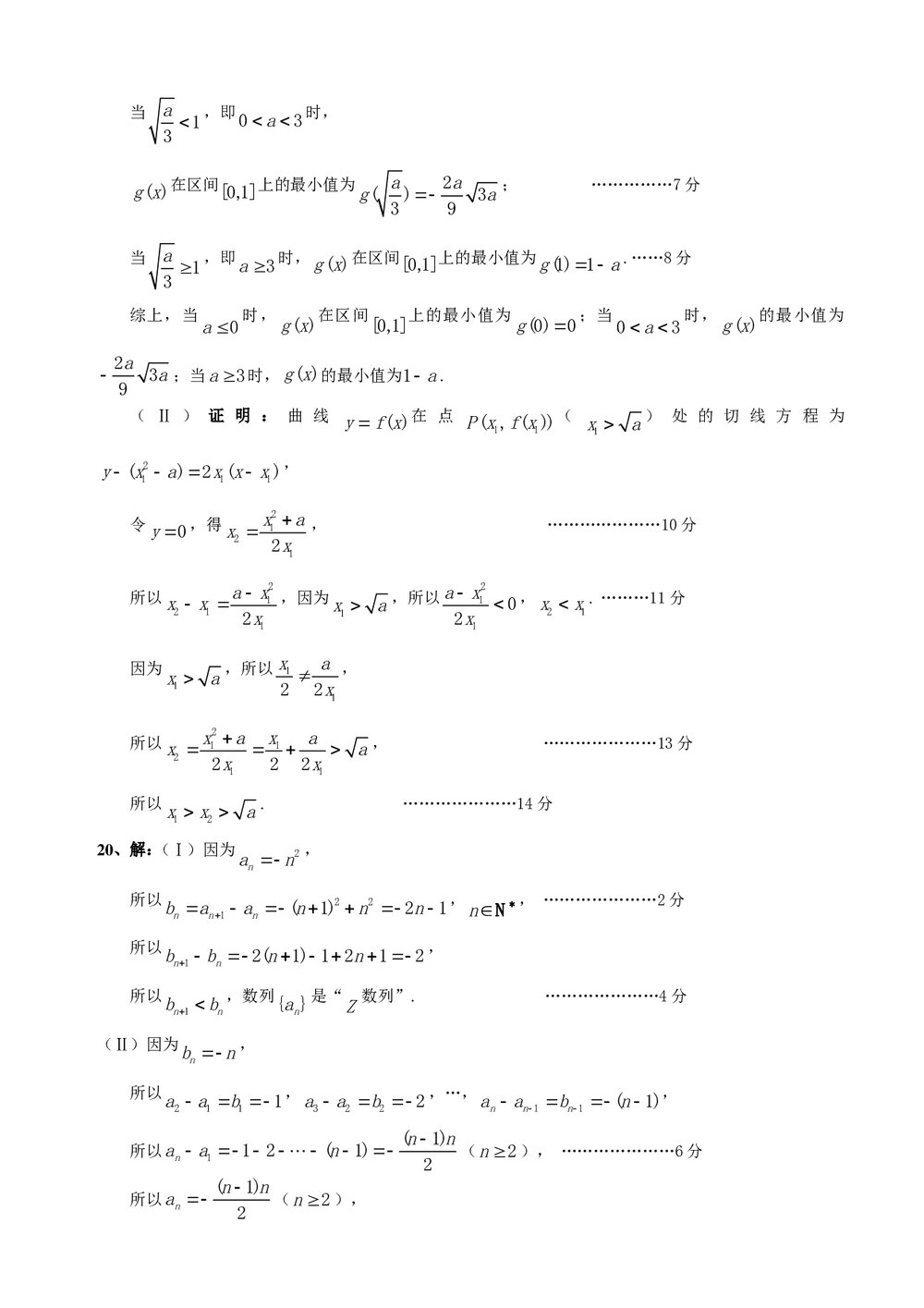 北京市西城区高三抽样测试数学试题(文科)+参考答案解析word版8