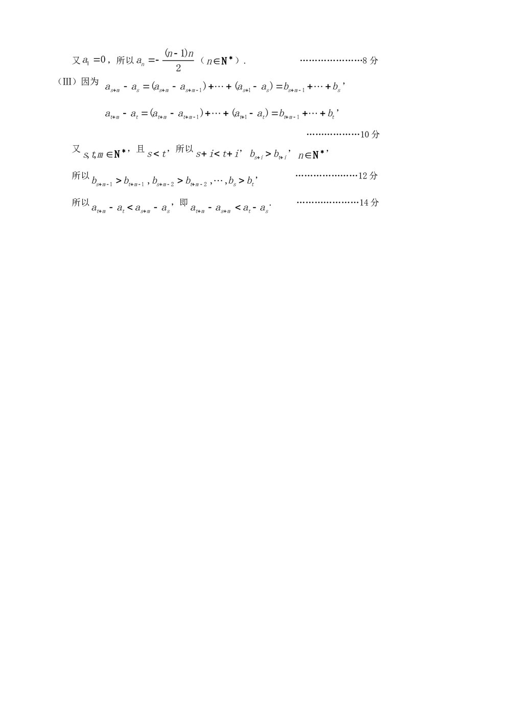 北京市西城区高三抽样测试数学试题(文科)+参考答案解析word版9