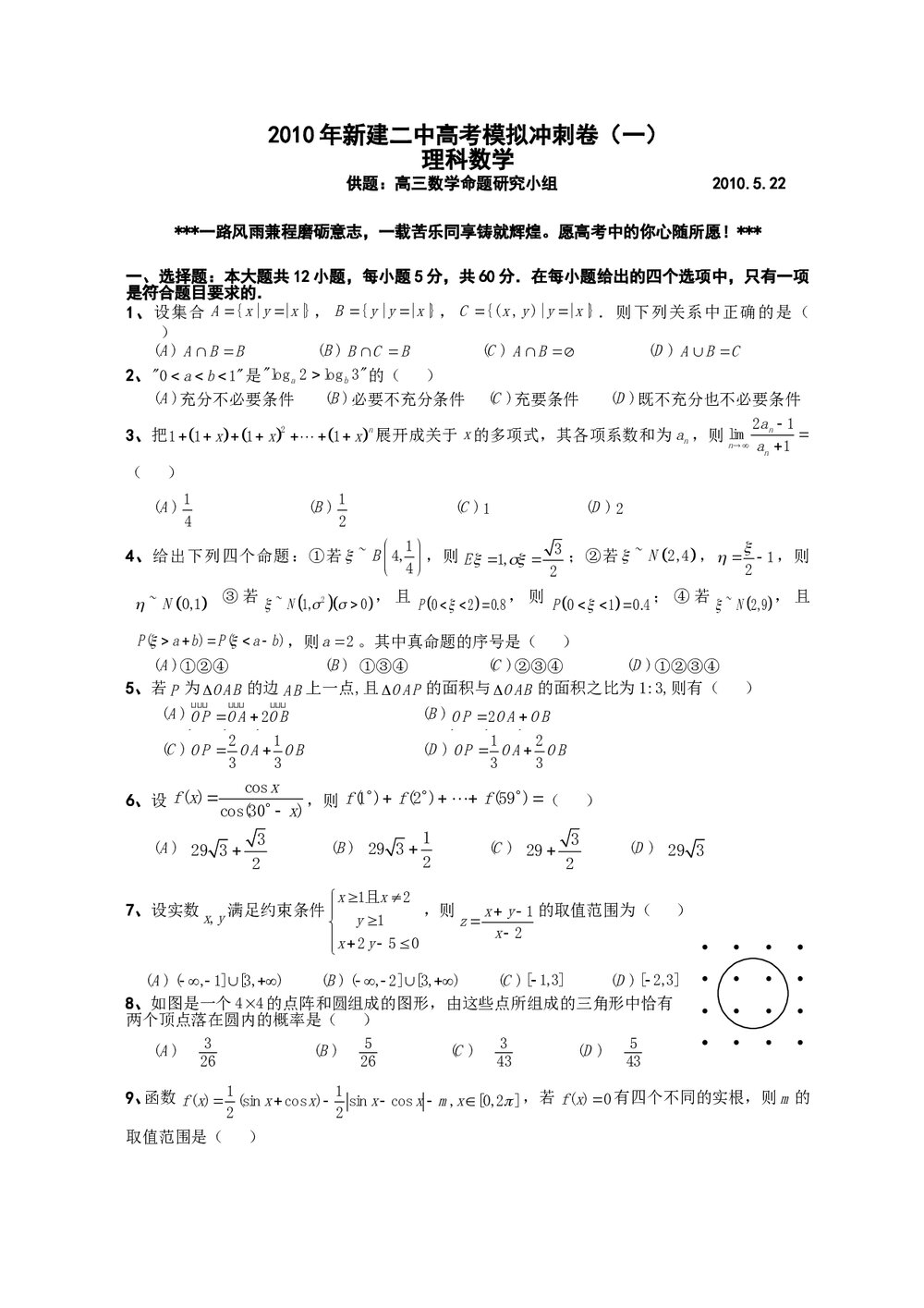 江西省新建二中高考模拟冲刺卷(一)理科数学+参考答案1