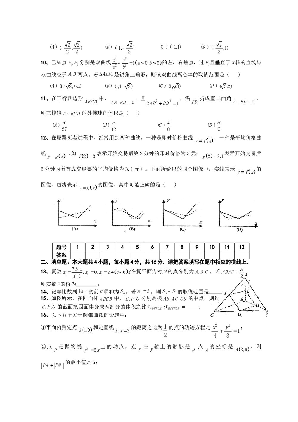 江西省新建二中高考模拟冲刺卷(一)理科数学+参考答案2