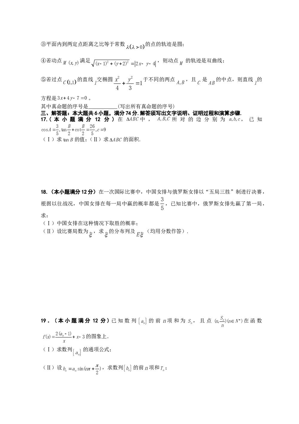 江西省新建二中高考模拟冲刺卷(一)理科数学+参考答案3