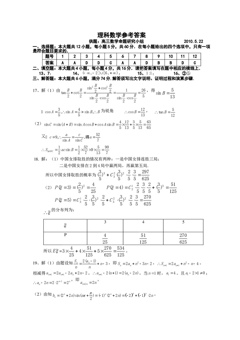 江西省新建二中高考模拟冲刺卷(一)理科数学+参考答案6